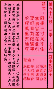 关帝灵签 第58签：上吉 苏秦说赵王