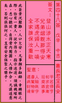 关帝灵签 第48签：中吉 窦长君至长安