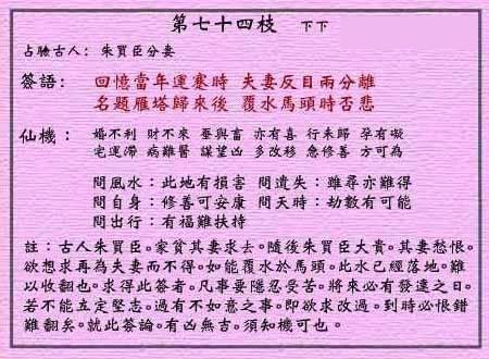 黄大仙灵签 第74签：下下 朱买臣分妻