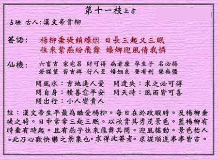 黄大仙灵签 第11签：上吉 汉文帝赏柳